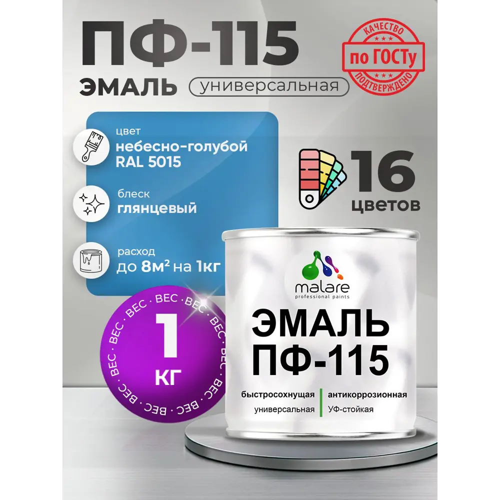 Фото Эмаль универсальная Malare Professional ПФ_046 ПФ-115 антикоррозионная цвет RAL 5015 небесно-голубой глянцевая 1 кг Фото Эмаль универсальная Malare Professional ПФ_046 ПФ-115 антикоррозионная цвет RAL 5015 небесно-голубой глянцевая 1 кг