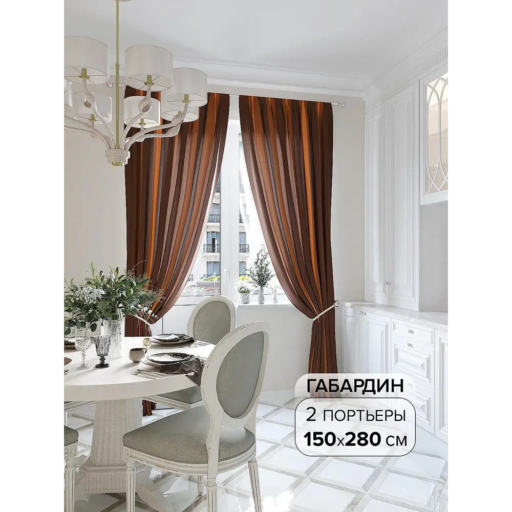Фото 7 Комплект штор At home Базовая коллекция AT945640 на шторной ленте 280x150 см цвет коричневый Фото 7 Комплект штор At home Базовая коллекция AT945640 на шторной ленте 280x150 см цвет коричневый