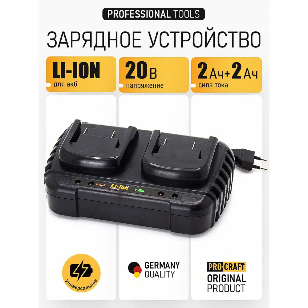 Фото 2 Зарядное устройство двойное Procraft ZAR20/2 Фото 2 Зарядное устройство двойное Procraft ZAR20/2