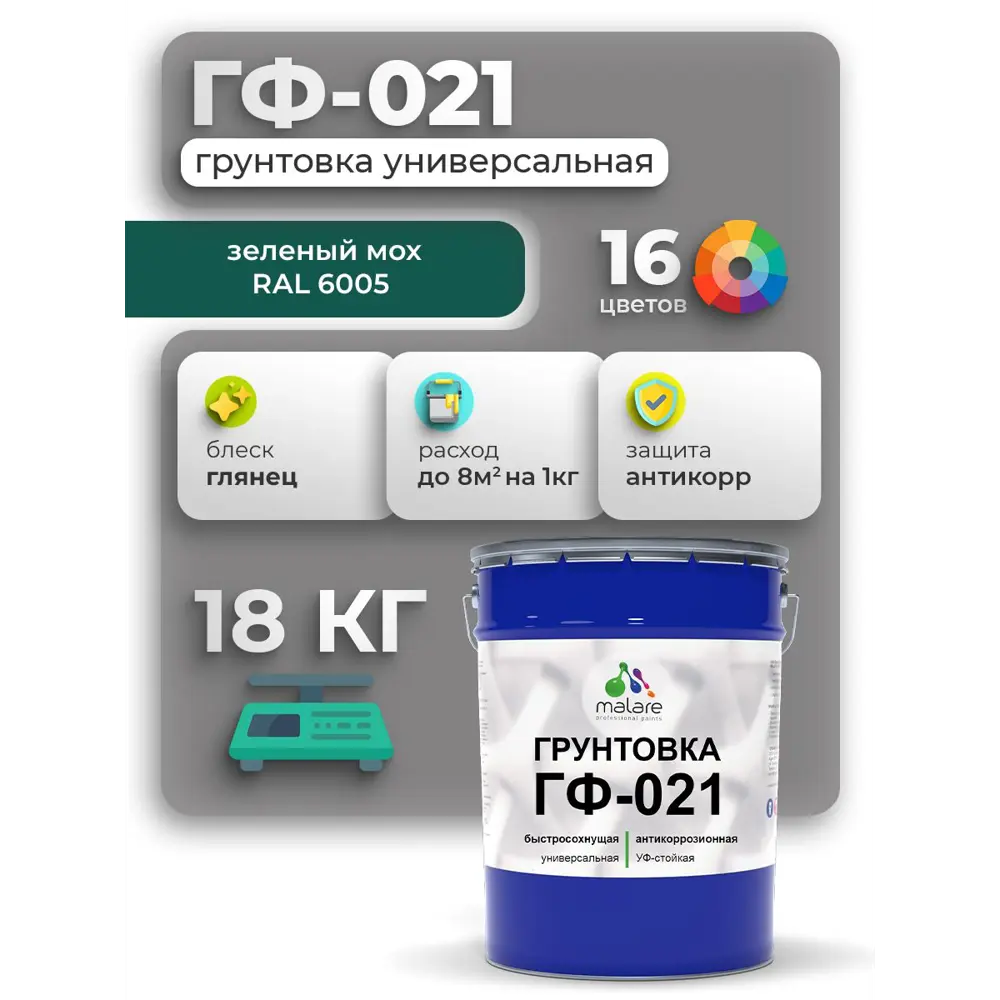 Фото 2 Грунтовка Malare Professional ГФ-021 для металла/дерева/минеральных поверхностей 18кг цвет зелёный мох глянцевый Фото 2 Грунтовка Malare Professional ГФ-021 для металла/дерева/минеральных поверхностей 18кг цвет зелёный мох глянцевый