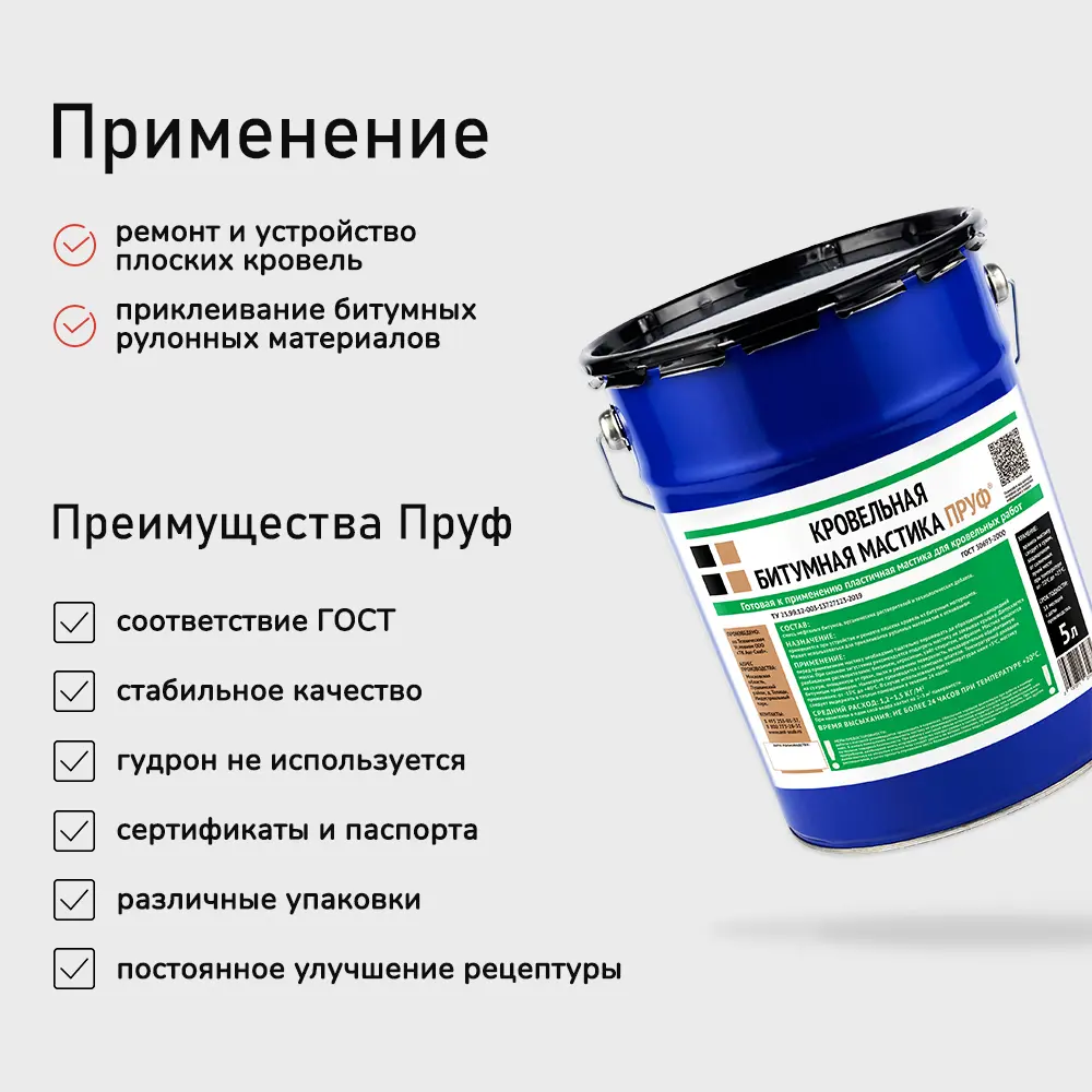 Фото 4 Мастика Пруф кровельная битумная 5л