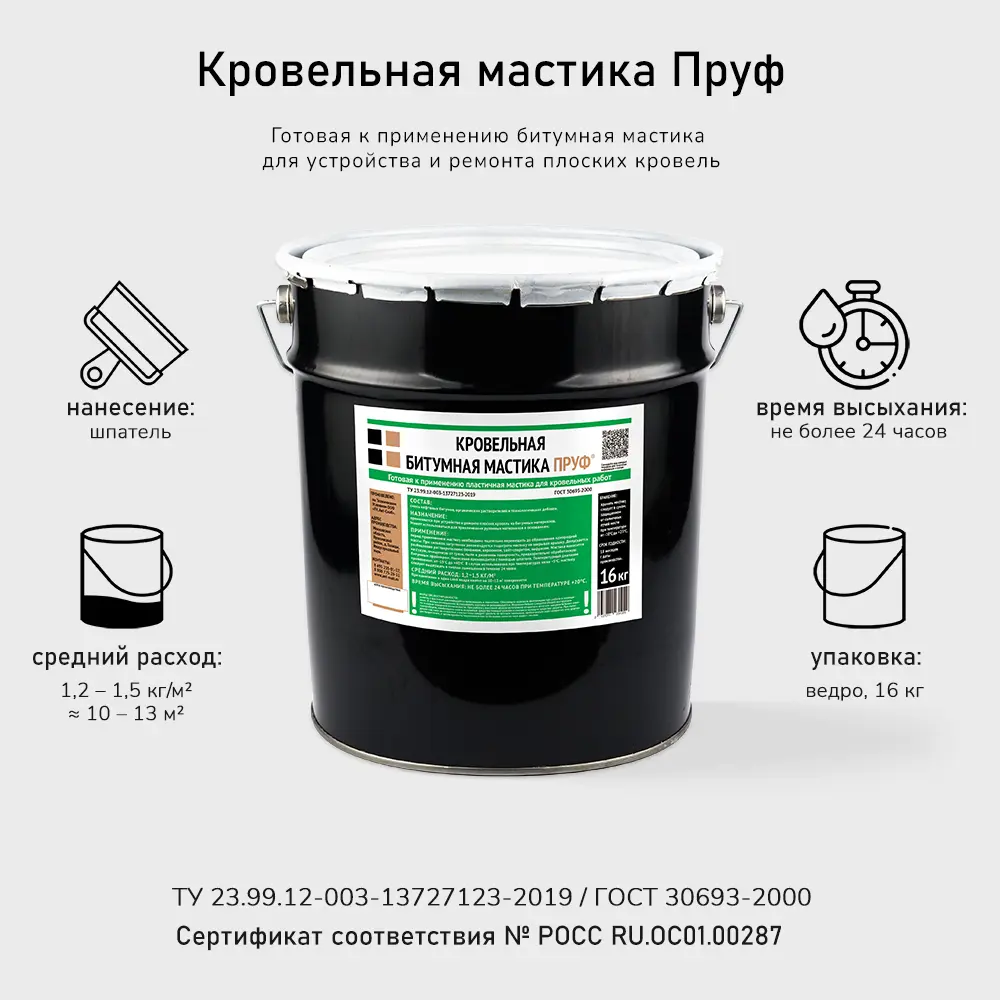 Фото 3 Мастика Пруф кровельная битумная 16кг Фото 3 Мастика Пруф кровельная битумная 16кг