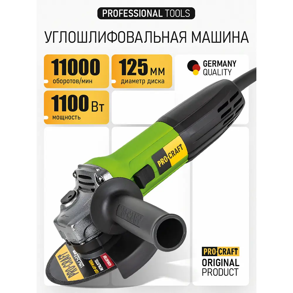 Фото 2 УШМ Procraft PW1100, 1100 Вт, 125 мм Фото 2 УШМ Procraft PW1100, 1100 Вт, 125 мм