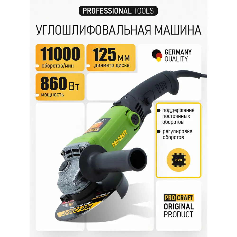 Фото 2 УШМ Procraft PW1200ES PW1200ES, 860 Вт, 125 мм Фото 2 УШМ Procraft PW1200ES PW1200ES, 860 Вт, 125 мм