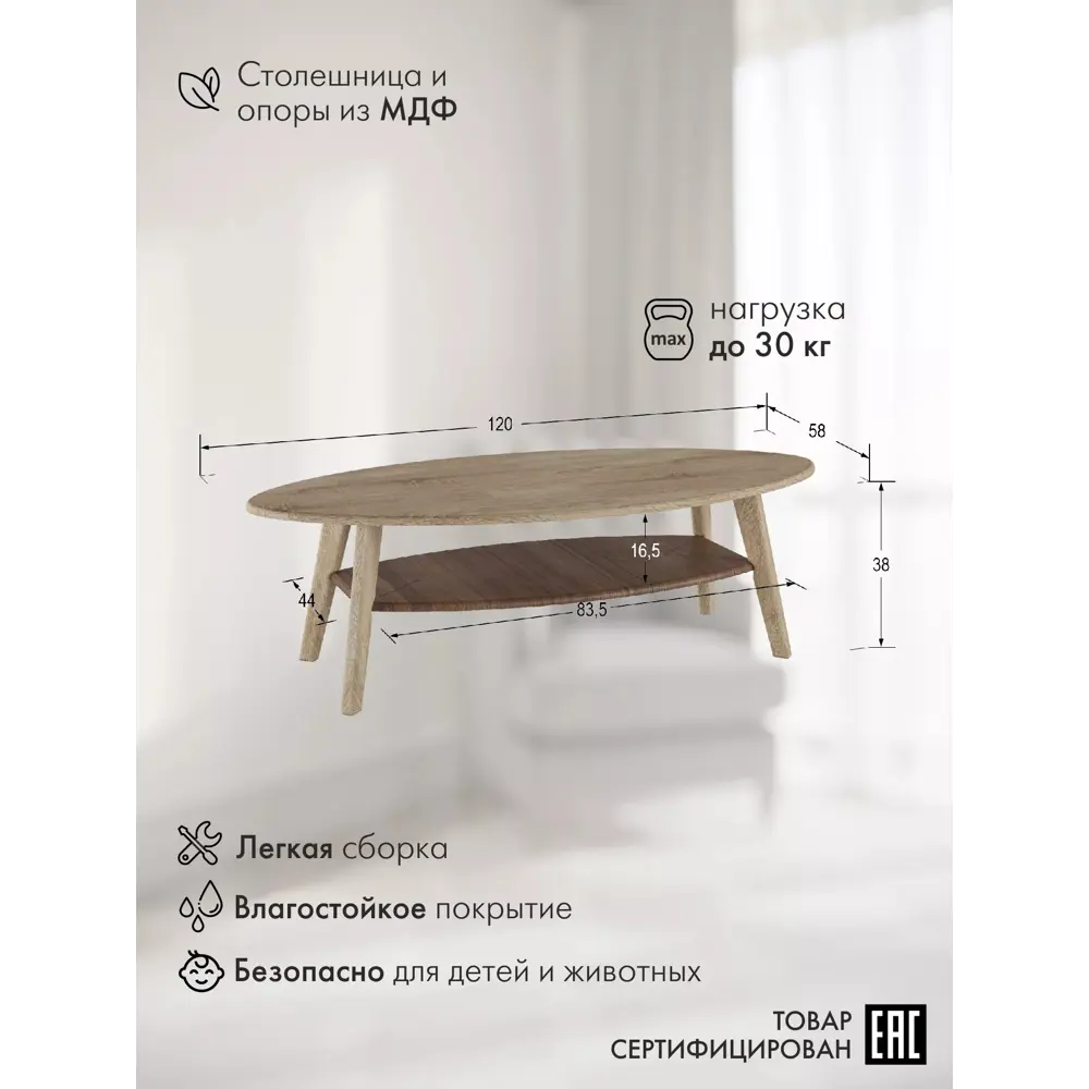 Фото 2 Журнальный столик овальный Калифорния 120x58 см Серфинг дуб сонома/акация Фото 2 Журнальный столик овальный Калифорния 120x58 см Серфинг дуб сонома/акация