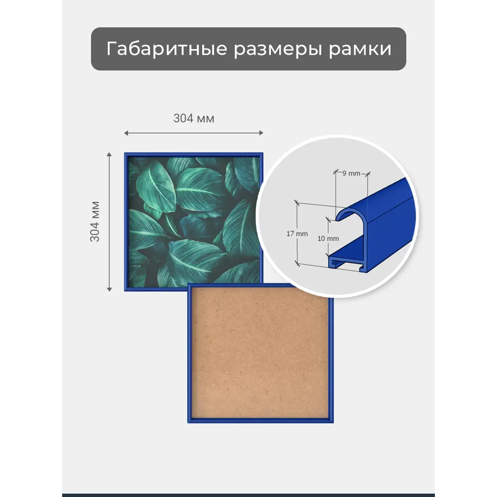 Фото 4 Рамка Первое ателье Niel-2bg-30x30 см, алюминий, цвет синий Фото 4 Рамка Первое ателье Niel-2bg-30x30 см, алюминий, цвет синий