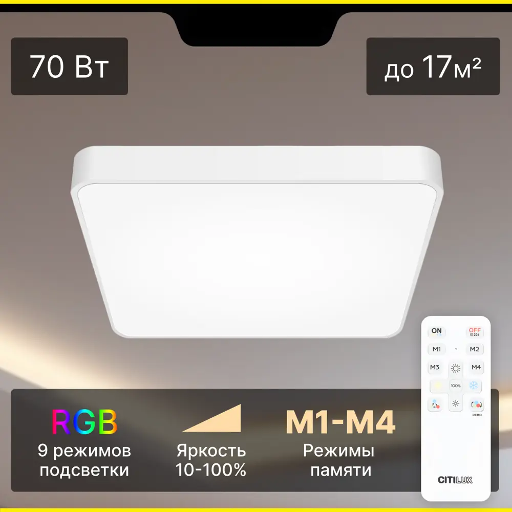 Фото Люстра потолочная светодиодная Citilux купер cl724k70g0 пультом белый с пультом управления 21 м² регулируемый цвет света RGB цвет белый Фото Люстра потолочная светодиодная Citilux купер cl724k70g0 пультом белый с пультом управления 21 м² регулируемый цвет света RGB цвет белый