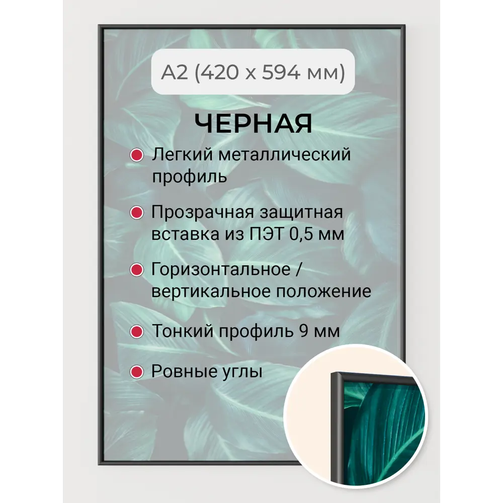 Фото Рамка Первое ателье Niel-2nm A2 42x59 см, алюминий, цвет черный