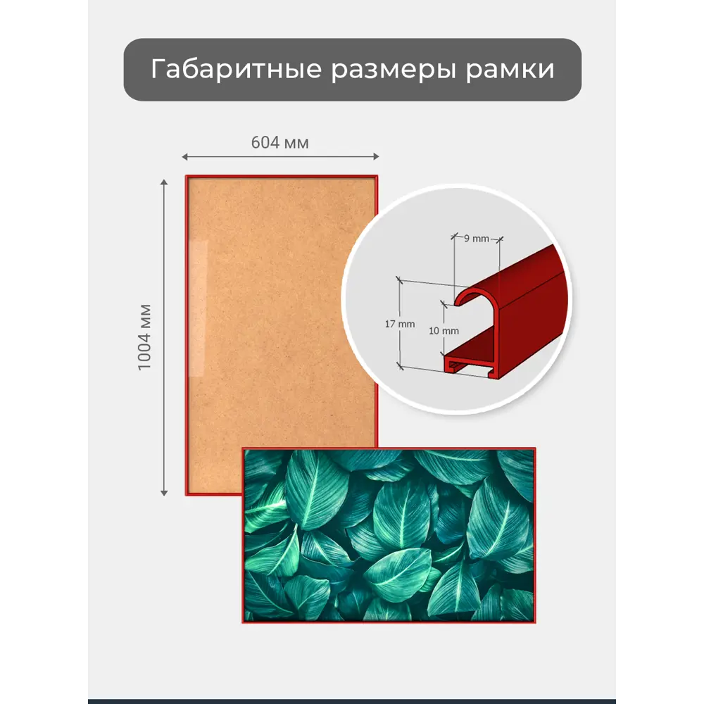 Фото 4 Рамка Первое ателье Niel-2rg-60x100 см, алюминий, цвет красный