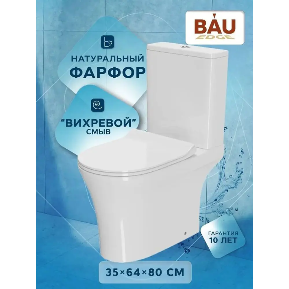 Фото 7 Унитаз-компакт Bauedge BL0005-HQ5 горизонтальный слив Фото 7 Унитаз-компакт Bauedge BL0005-HQ5 горизонтальный слив