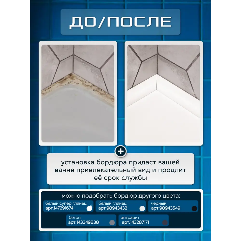 Фото 3 Комплект акриловых бордюров для ванны 90x2.5-2шт/75x2.5-2шт цвет белый глянец Фото 3 Комплект акриловых бордюров для ванны 90x2.5-2шт/75x2.5-2шт цвет белый глянец