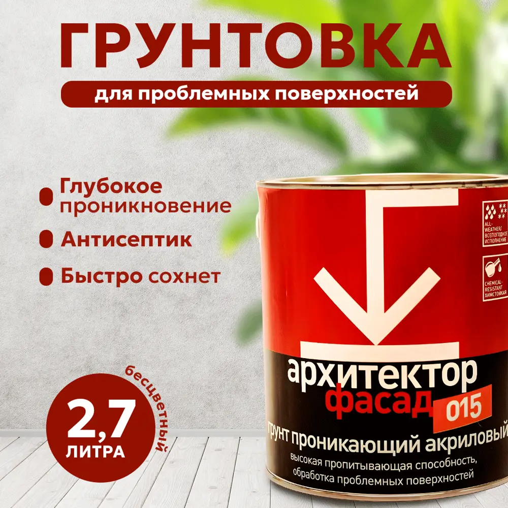 Фото Грунтовка Архитектор проникающий акриловый бесцветный 2.5л Фото Грунтовка Архитектор проникающий акриловый бесцветный 2.5л