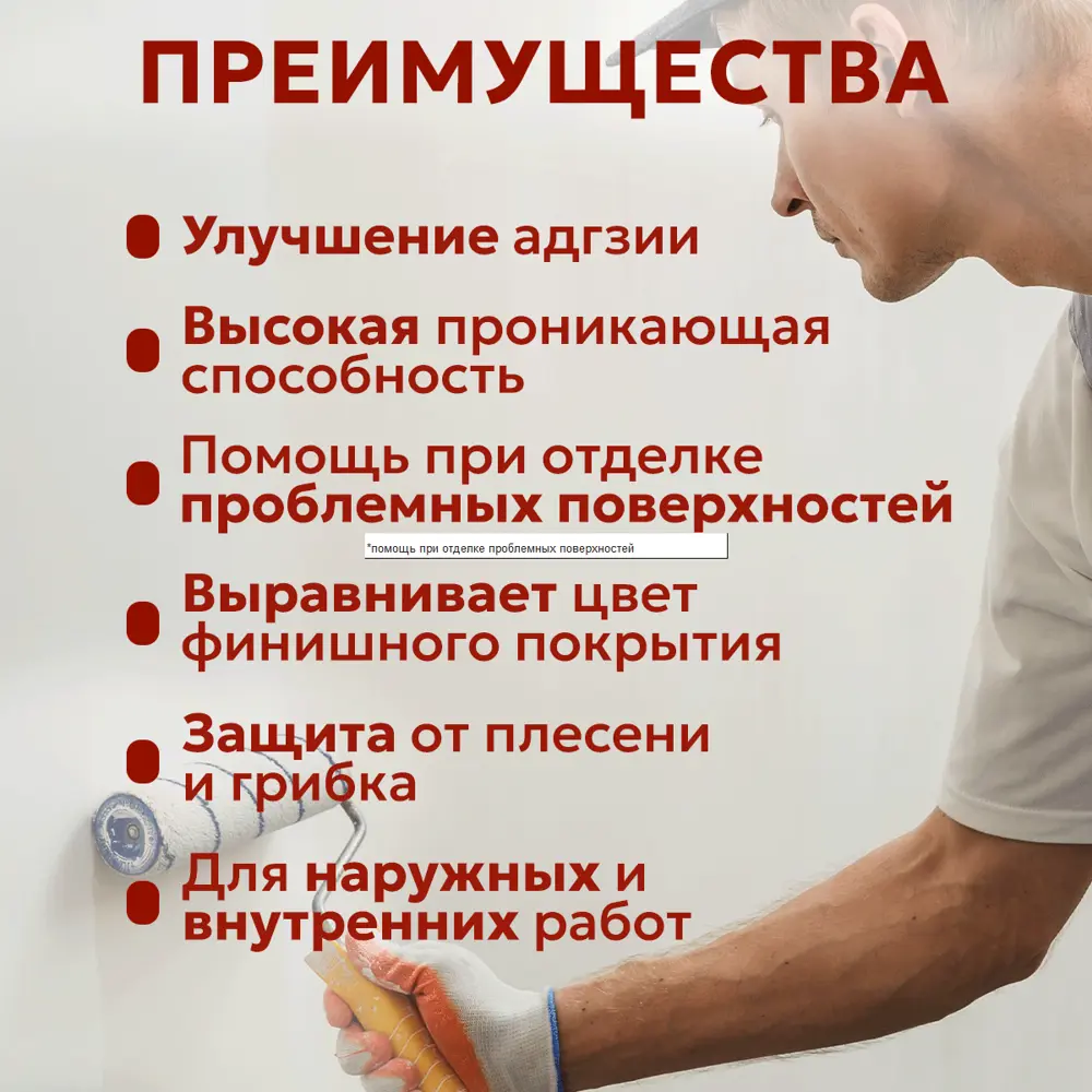 Фото 2 Грунтовка Архитектор проникающий акриловый бесцветный 2.5л Фото 2 Грунтовка Архитектор проникающий акриловый бесцветный 2.5л