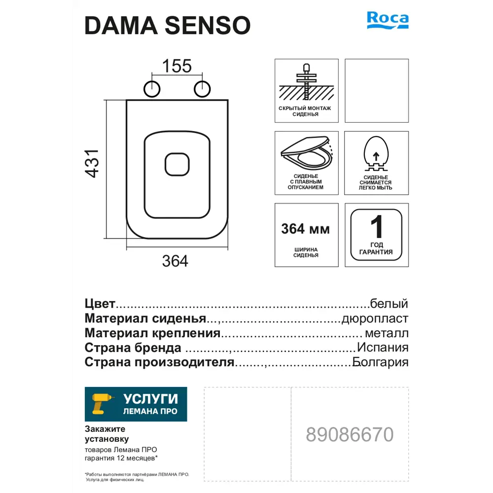 Фото 8 Сиденье для унитаза Roca Dama Senso с микролифтом цвет белый Фото 8 Сиденье для унитаза Roca Dama Senso с микролифтом цвет белый