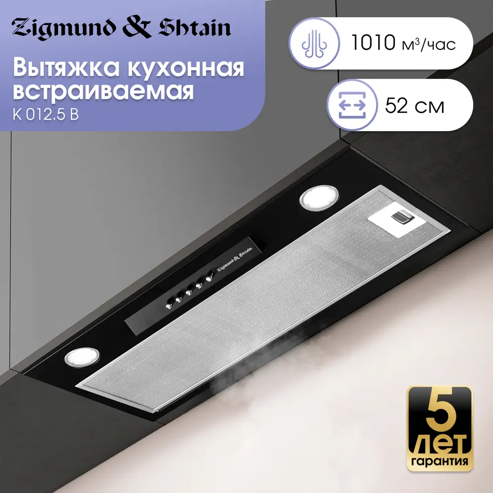 Фото Вытяжка Zigmund & shtain 012.5 B 52 см цвет черный Фото Вытяжка Zigmund & shtain 012.5 B 52 см цвет черный