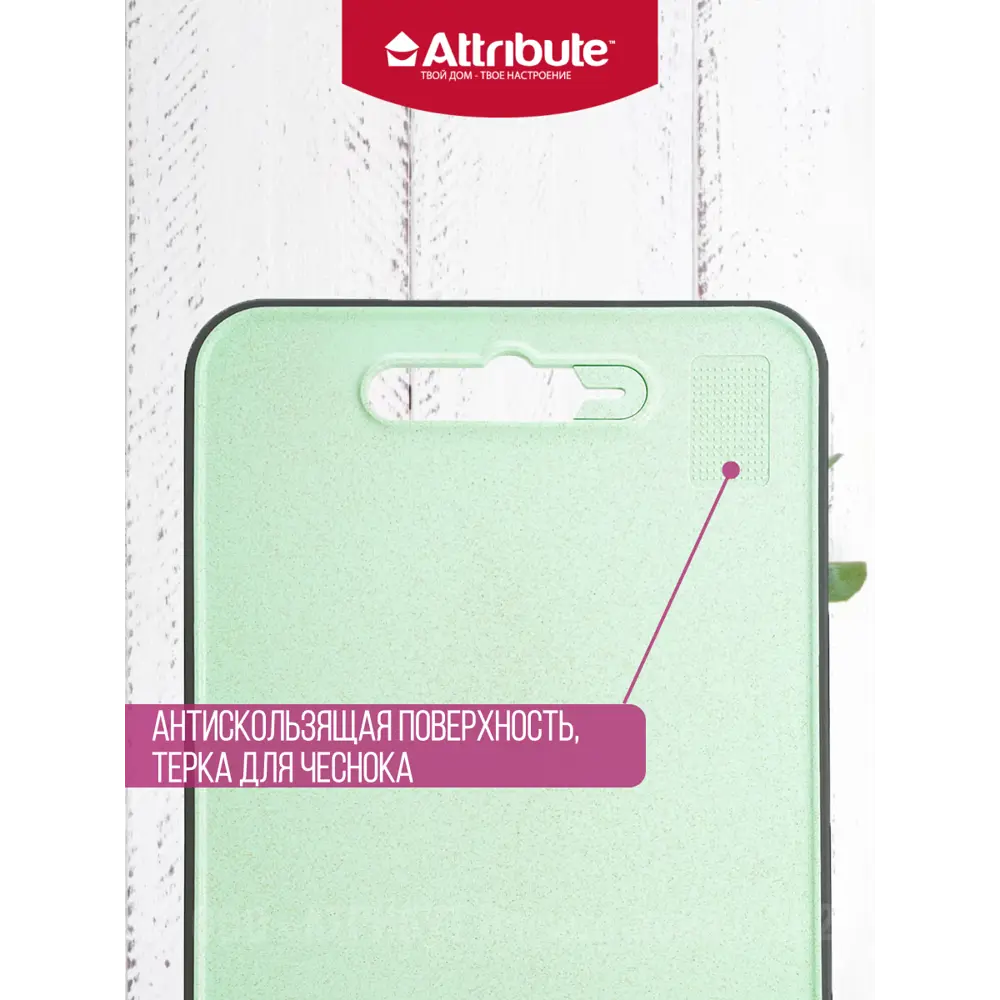 Фото 4 Доска разделочная ATTRIBUTE Fiber ABX133 Фото 4 Доска разделочная ATTRIBUTE Fiber ABX133