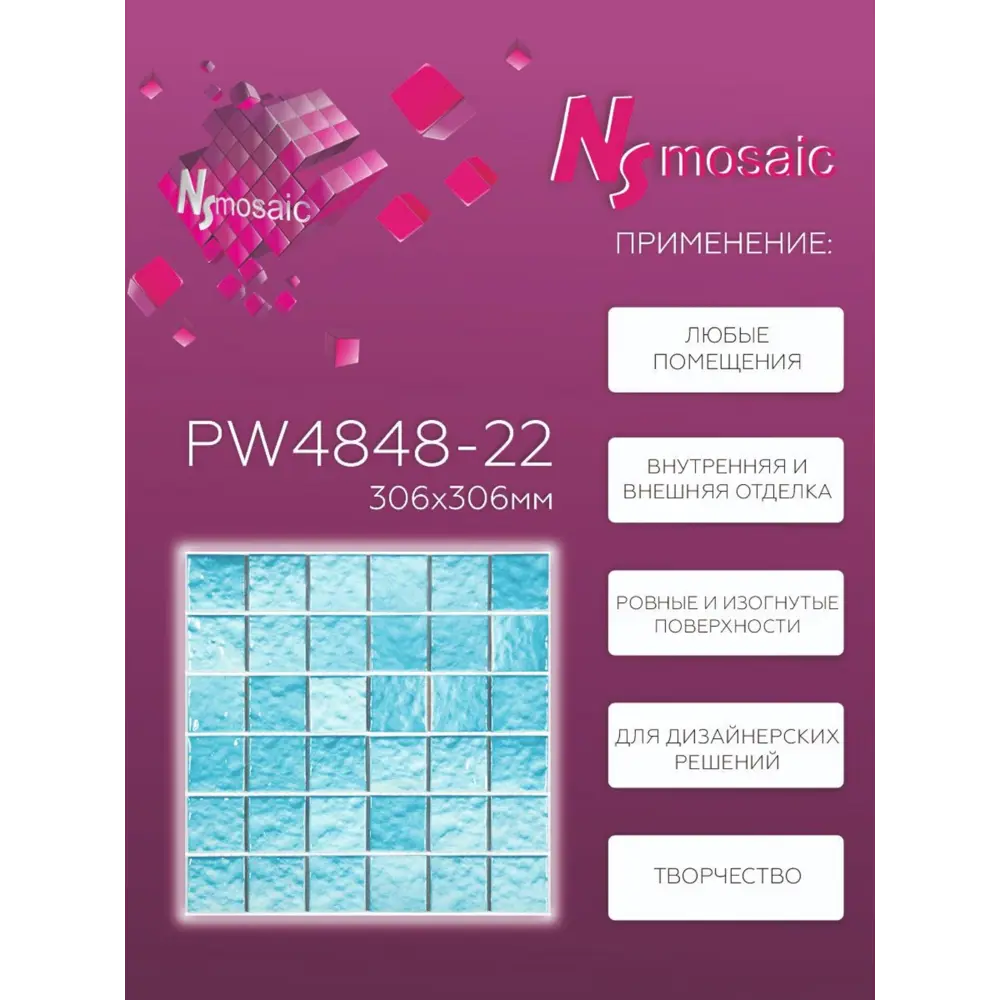 Фото 3 Декоративная мозаика Nsmosaic Pw4848-26 NS08PL0074 30.6x30.6см цвет Разноцветный Фото 3 Декоративная мозаика Nsmosaic Pw4848-26 NS08PL0074 30.6x30.6см цвет Разноцветный