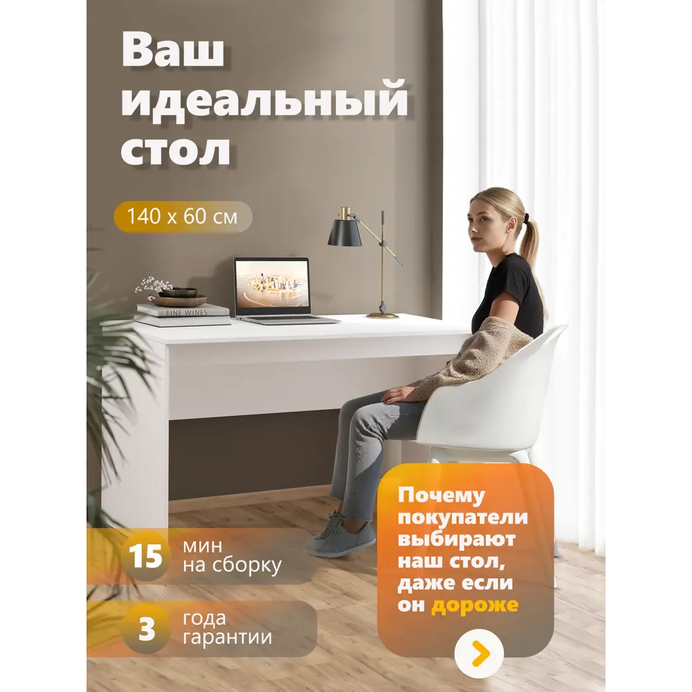 Фото 2 Стол письменный Skyland 140x76x60 см ЛДСП цвет белый Фото 2 Стол письменный Skyland 140x76x60 см ЛДСП цвет белый