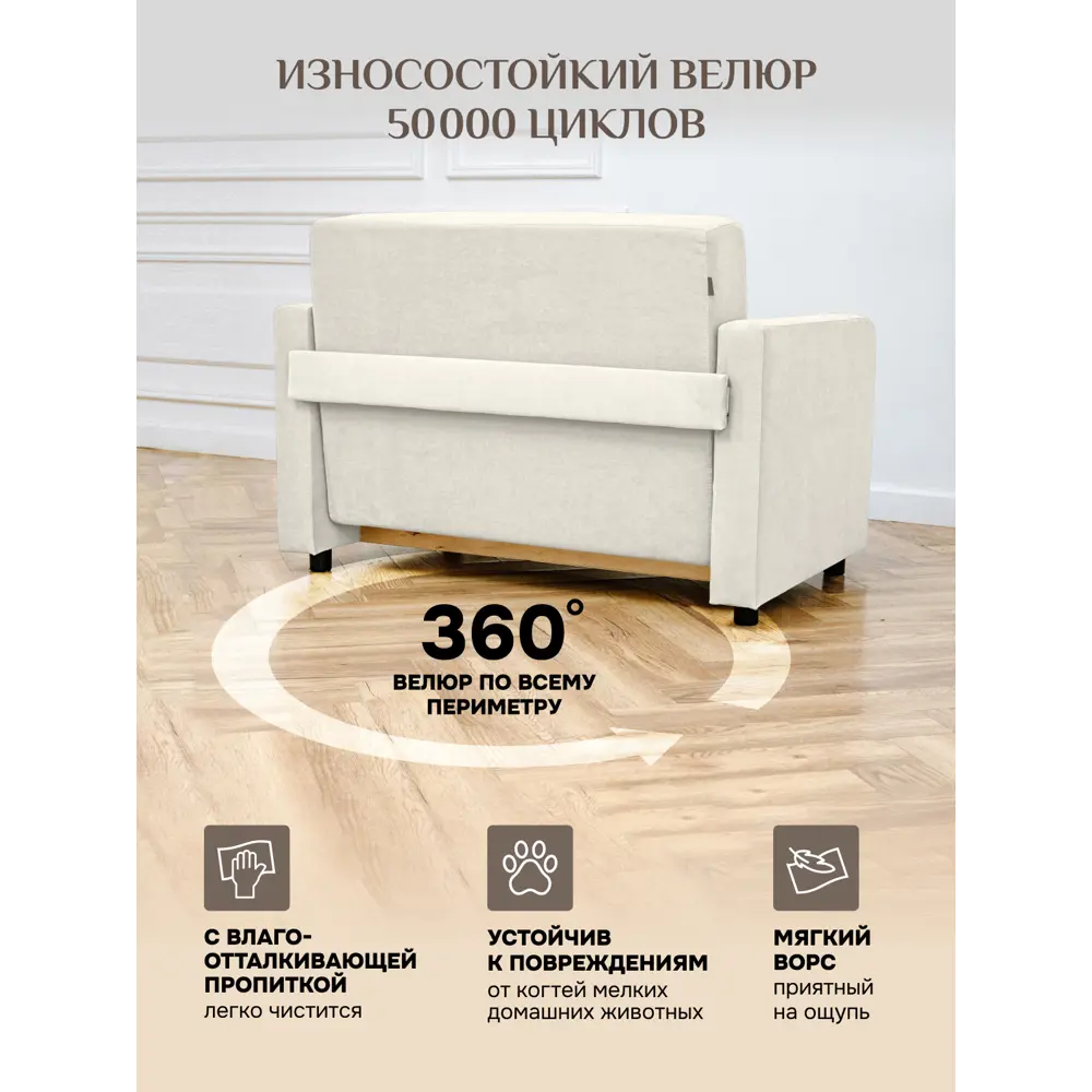 Фото 7 Раскладной диван Brendoss 560 125x65x60 см велюр цвет белый Фото 7 Раскладной диван Brendoss 560 125x65x60 см велюр цвет белый
