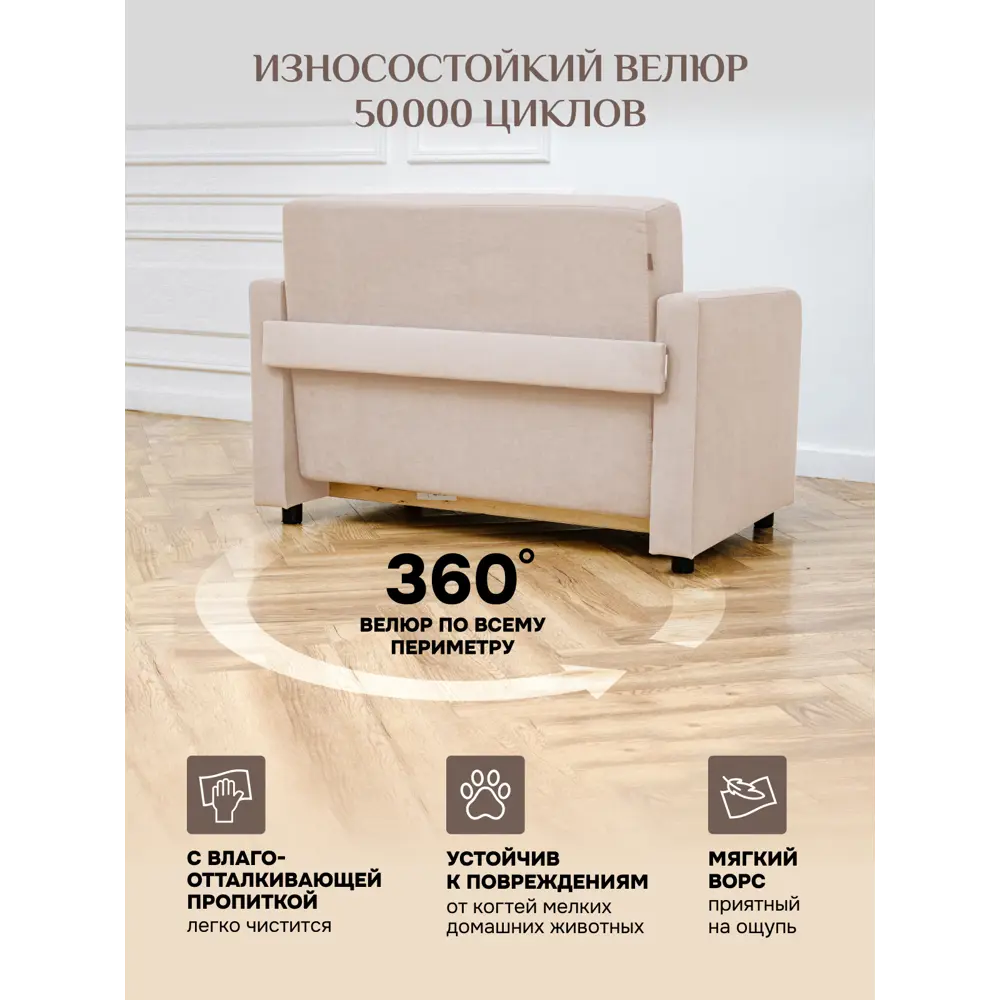 Фото 8 Раскладной диван Brendoss 560 125x65x60 см велюр цвет бежевый Фото 8 Раскладной диван Brendoss 560 125x65x60 см велюр цвет бежевый