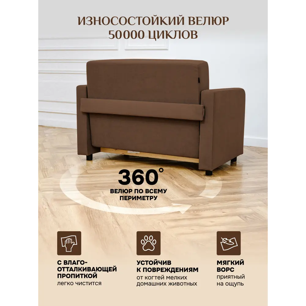 Фото 6 Диван раскладной Brendoss 560 125x65x60 см велюр цвет коричневый Фото 6 Диван раскладной Brendoss 560 125x65x60 см велюр цвет коричневый