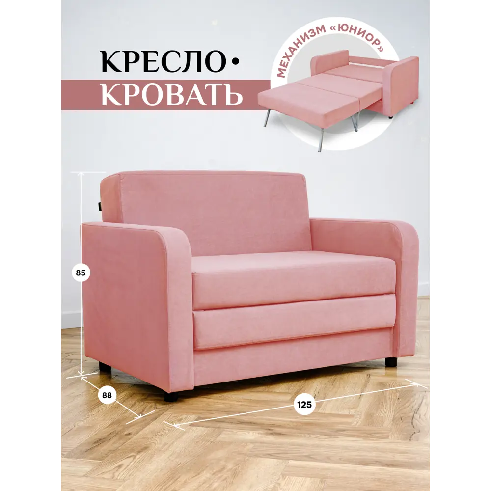 Фото 2 Раскладной диван Brendoss 560 125x65x60 см велюр цвет розовый Фото 2 Раскладной диван Brendoss 560 125x65x60 см велюр цвет розовый