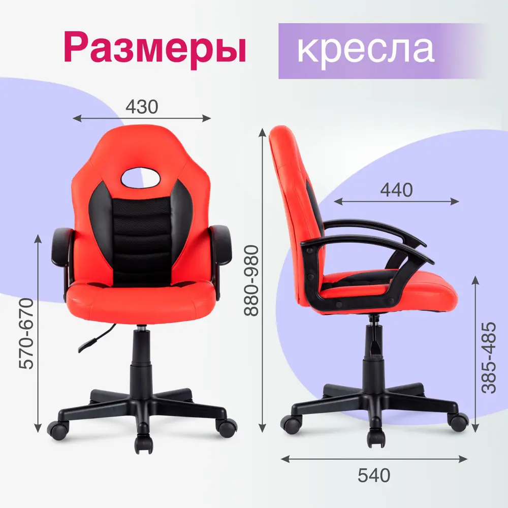 Фото 2 Детский стул Chairman CH 111 00-07187539 54x88x54 см эко кожа цвет красный, черный Фото 2 Детский стул Chairman CH 111 00-07187539 54x88x54 см эко кожа цвет красный, черный
