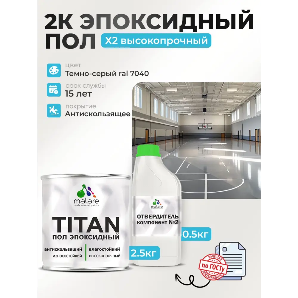 Фото Эпоксидный наливной пол Malare Titan двухкомпонентный глянцевый серый RAL 7040 2.5кг и 0.5кг отвердитель