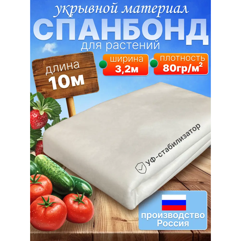 Фото 5 Укрывной материал 80 г/м² 3.2 м x 10 м белый акрил Фото 5 Укрывной материал 80 г/м² 3.2 м x 10 м белый акрил