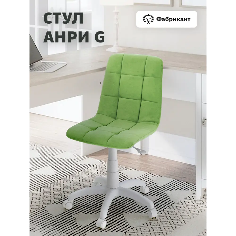 Фото Кресло Фабрикант Анри G 60x86x60 см велюр цвет салатовый Фото Кресло Фабрикант Анри G 60x86x60 см велюр цвет салатовый