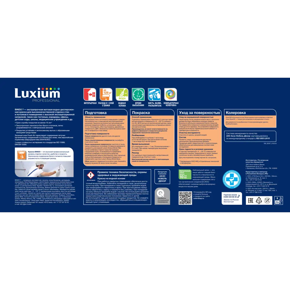 Фото 2 Краска для внутренних покрытий моющаяся Luxium by Dulux Bindo 7 матовая цвет прозрачный база BC 9 л Фото 2 Краска для внутренних покрытий моющаяся Luxium by Dulux Bindo 7 матовая цвет прозрачный база BC 9 л