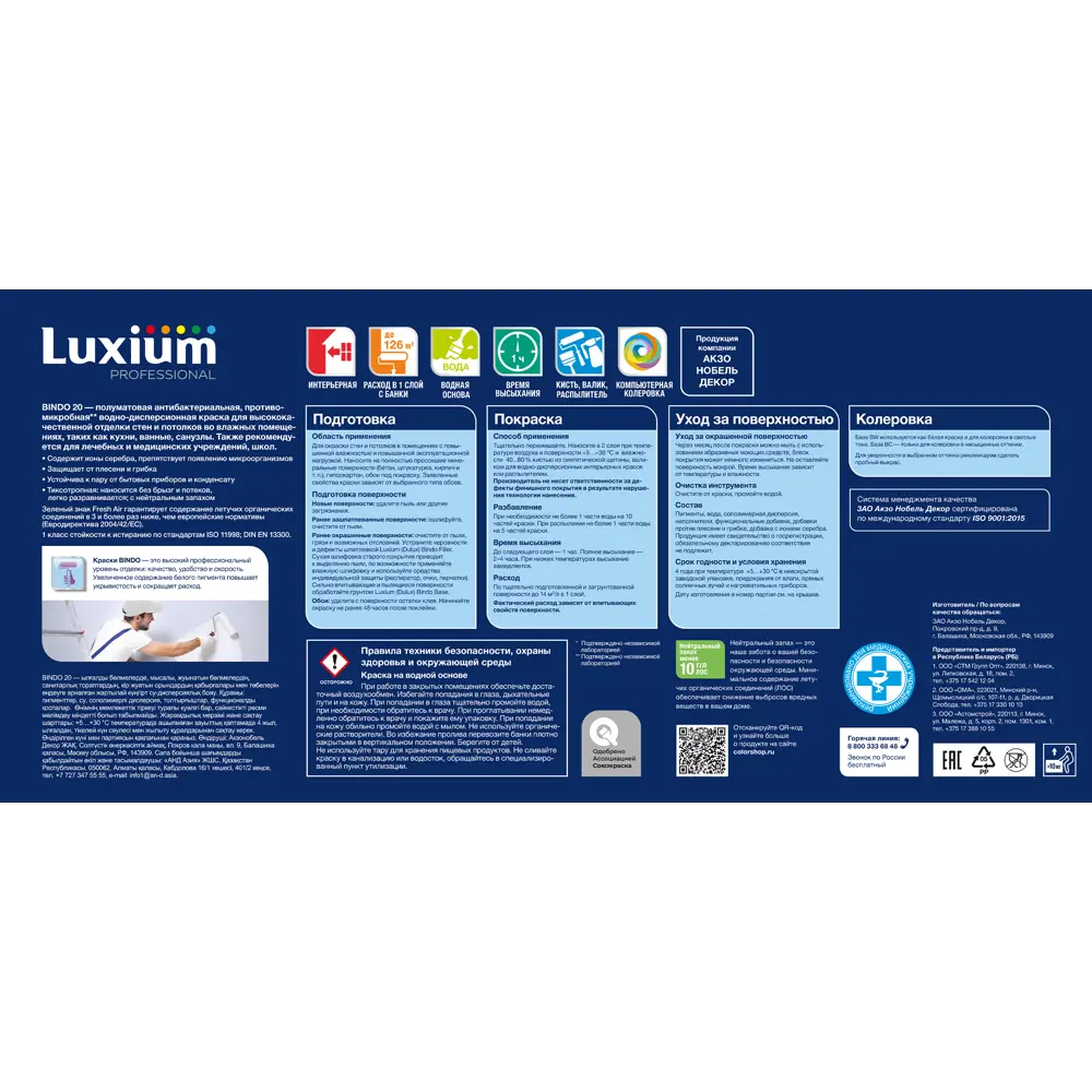 Фото 3 Краска для внутренних покрытий моющаяся Luxium by Dulux Bindo 20 полуматовая цвет белый база BW 9 л Фото 3 Краска для внутренних покрытий моющаяся Luxium by Dulux Bindo 20 полуматовая цвет белый база BW 9 л