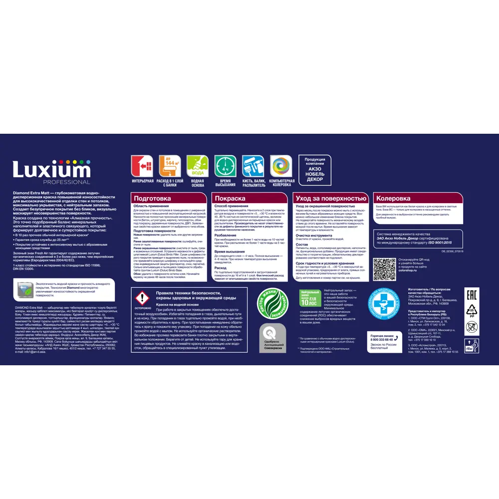 Фото 3 Краска для внутренних покрытий моющаяся Luxium Diamond Extra Matt глубокоматовая цвет белый база BW 9 л