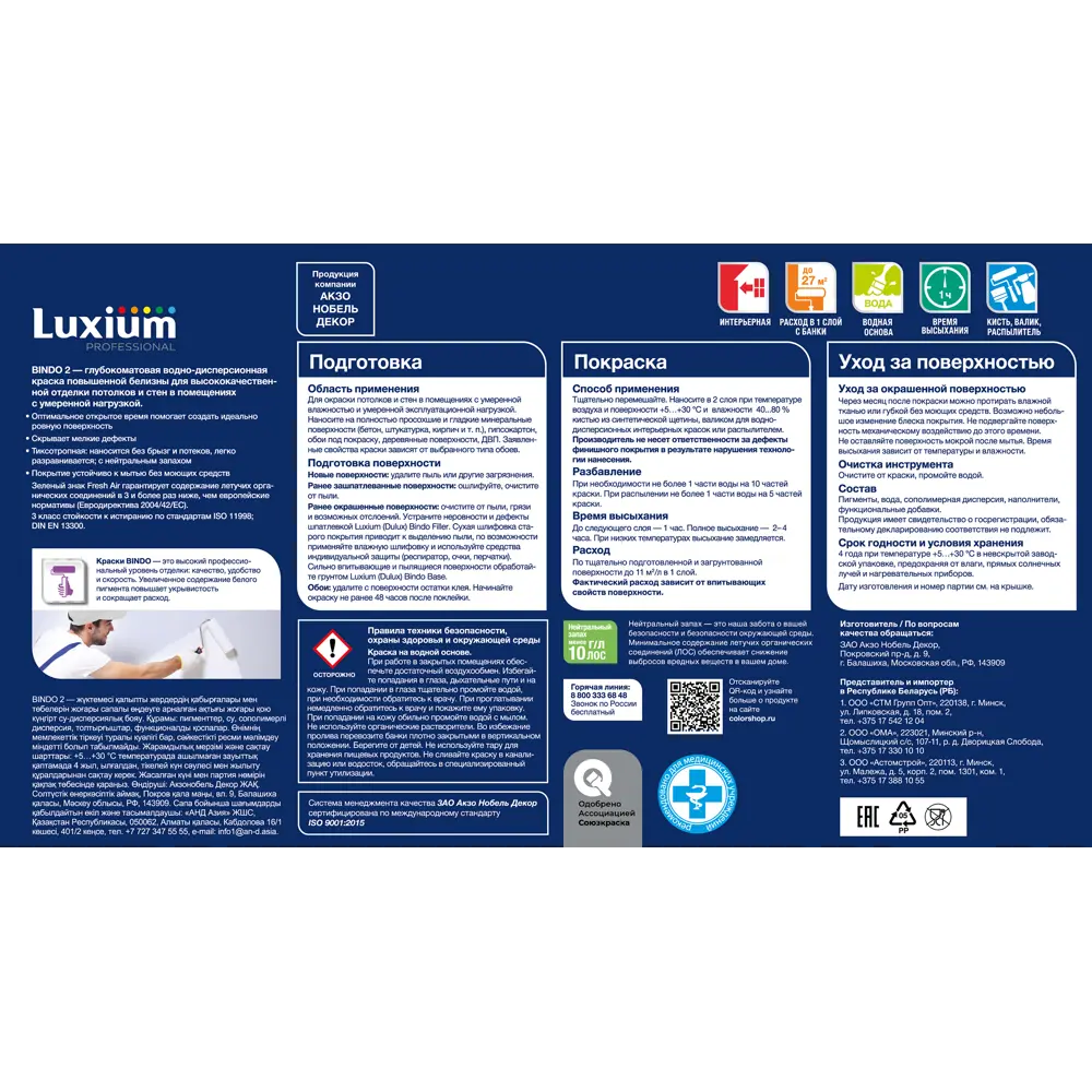 Фото 3 Краска для внутренних покрытий моющаяся Luxium by Dulux Bindo 2 глубокоматовая цвет белый 2.5 л Фото 3 Краска для внутренних покрытий моющаяся Luxium by Dulux Bindo 2 глубокоматовая цвет белый 2.5 л