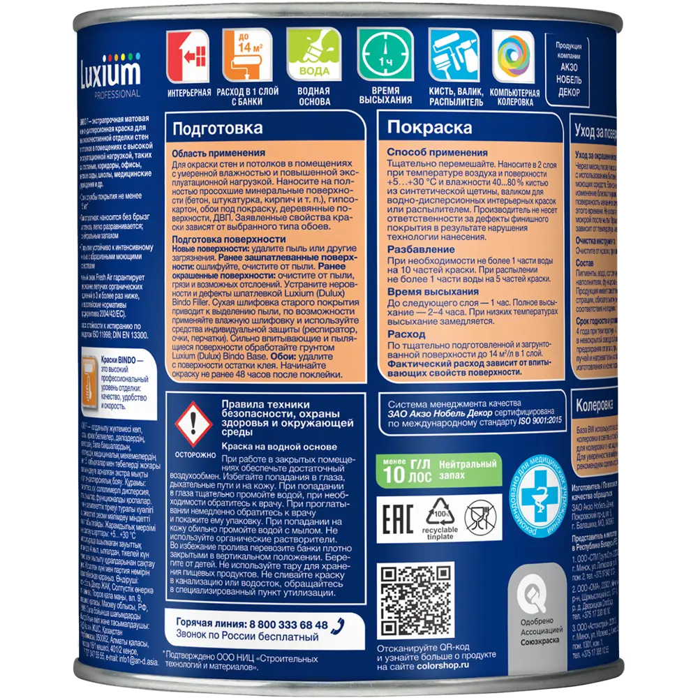 Фото 2 Краска для внутренних покрытий моющаяся Luxium by Dulux Bindo 7 матовая цвет прозрачный база BC 0.9 л Фото 2 Краска для внутренних покрытий моющаяся Luxium by Dulux Bindo 7 матовая цвет прозрачный база BC 0.9 л