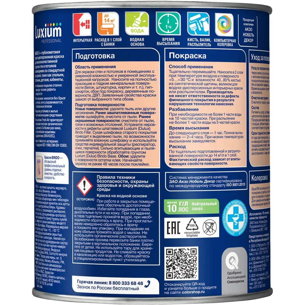 Фото 2 Краска для внутренних покрытий моющаяся Luxium by Dulux Bindo 3 глубокоматовая цвет белый база BW 1 л Фото 2 Краска для внутренних покрытий моющаяся Luxium by Dulux Bindo 3 глубокоматовая цвет белый база BW 1 л