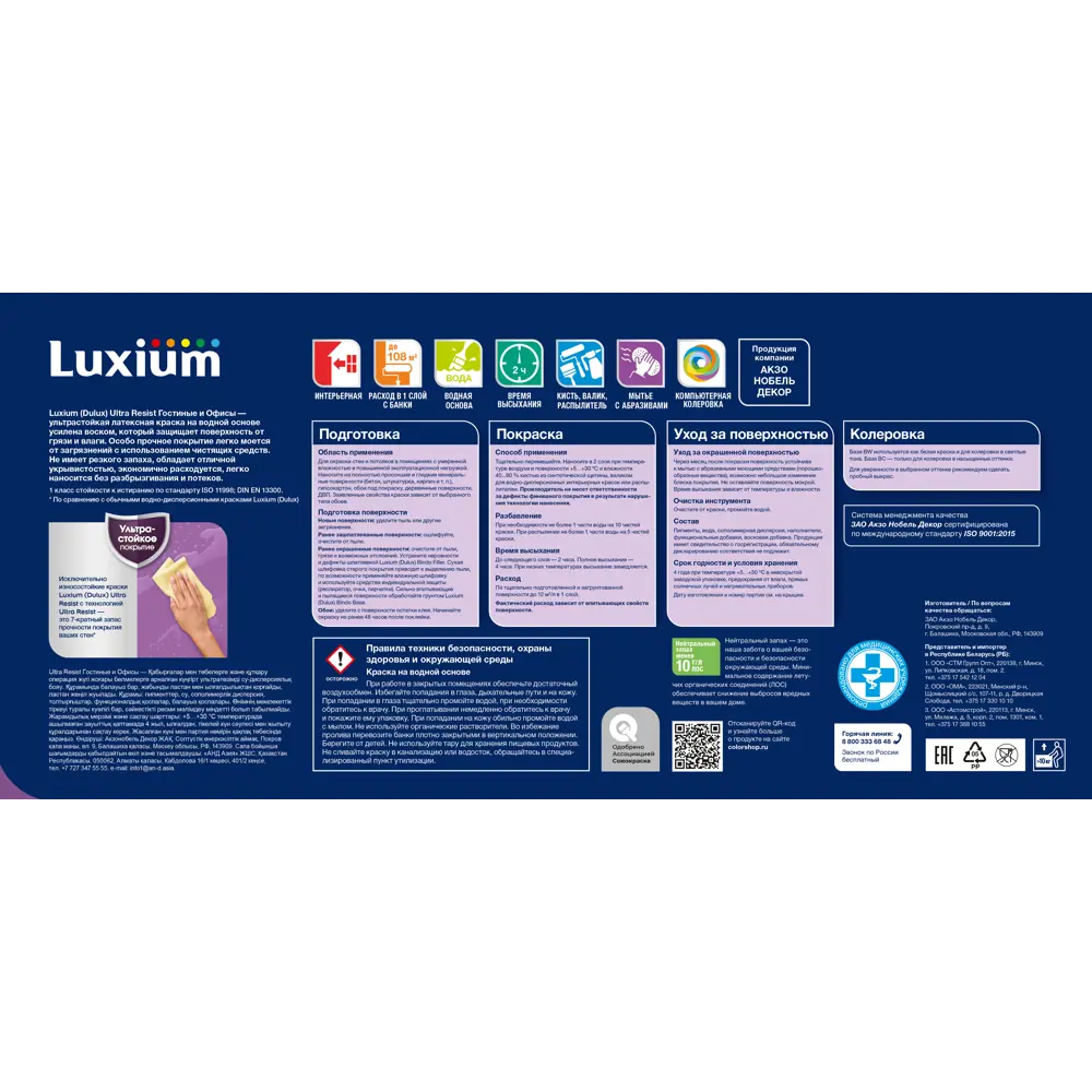Фото 3 Краска для внутренних покрытий моющаяся Luxium by Dulux UR для гостиной и офисов матовая цвет белый база BW 9 л Фото 3 Краска для внутренних покрытий моющаяся Luxium by Dulux UR для гостиной и офисов матовая цвет белый база BW 9 л