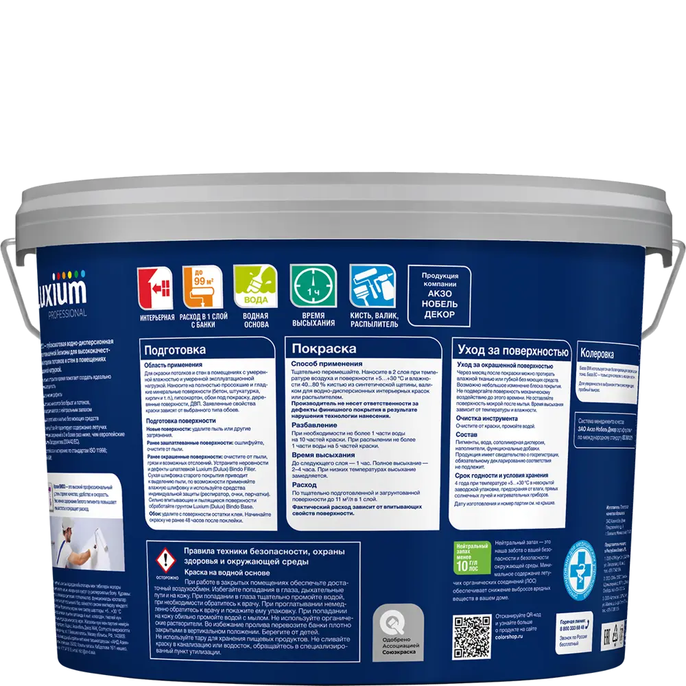 Фото 2 Краска для внутренних покрытий моющаяся Luxium by Dulux Bindo 2 глубокоматовая цвет белый 9 л Фото 2 Краска для внутренних покрытий моющаяся Luxium by Dulux Bindo 2 глубокоматовая цвет белый 9 л