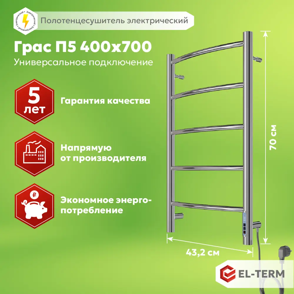 Фото Полотенцесушитель электрический El-term Грас П5 432x700 мм 70 Вт с терморегулятором лесенка цвет хром Фото Полотенцесушитель электрический El-term Грас П5 432x700 мм 70 Вт с терморегулятором лесенка цвет хром