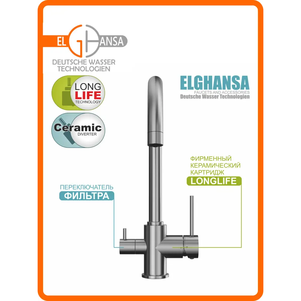 Фото 7 Нержавеющий смеситель для кухни с подключением фильтра питьевой воды Elghansa KF252-161
