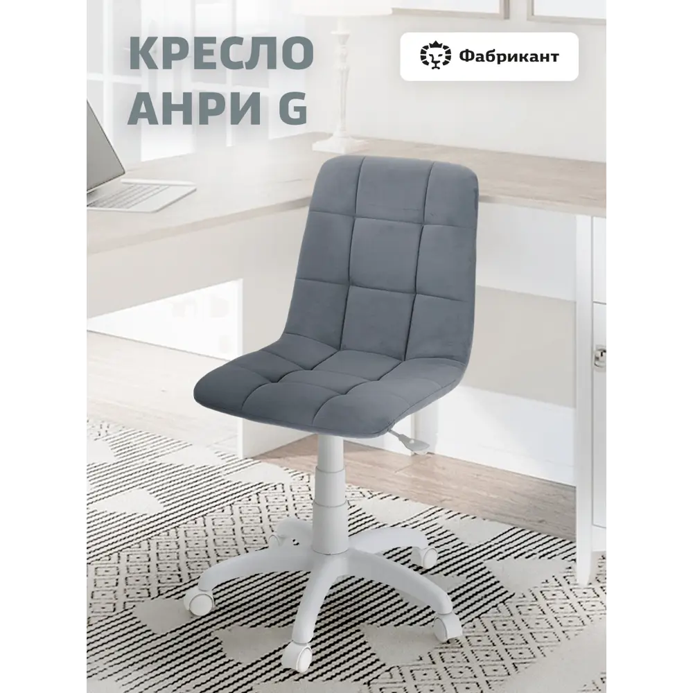 Фото Кресло Фабрикант Анри G 60x86x60 см велюр цвет серый Фото Кресло Фабрикант Анри G 60x86x60 см велюр цвет серый
