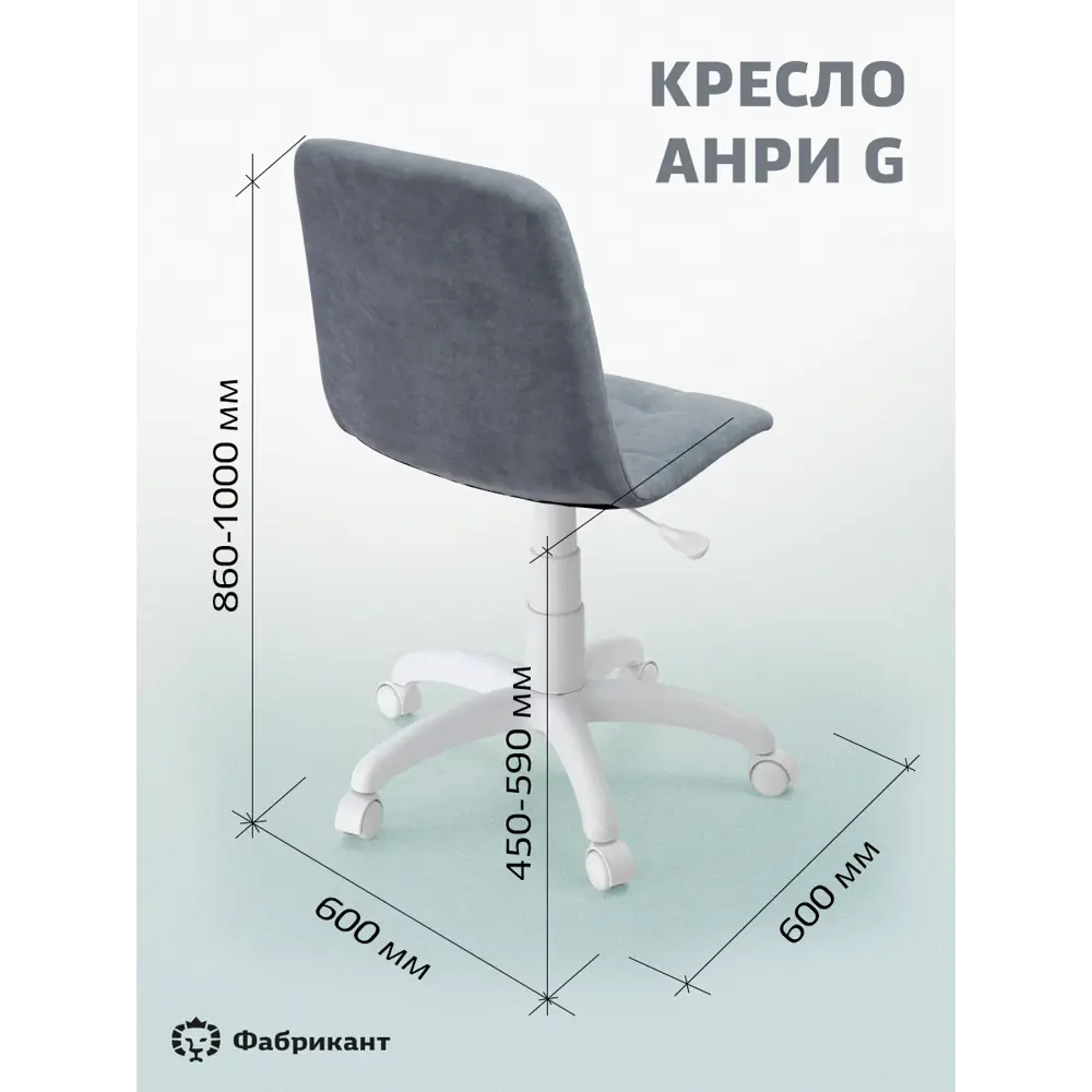 Фото 3 Кресло Фабрикант Анри G 60x86x60 см велюр цвет серый Фото 3 Кресло Фабрикант Анри G 60x86x60 см велюр цвет серый