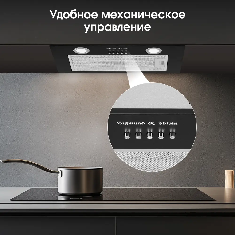 Фото 2 Встраиваемая вытяжка Zigmund & shtain K 016.5 B 50 см цвет черный Фото 2 Встраиваемая вытяжка Zigmund & shtain K 016.5 B 50 см цвет черный