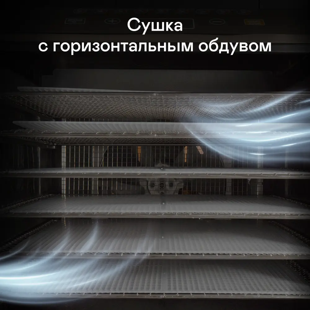Фото 8 Сушилка электрическая для овощей и фруктов GARLYN D-12. Дегидратор для мяса и рыбы. 10 уровней, 10 поддонов для пастилы, 10 сеток для сушки трав