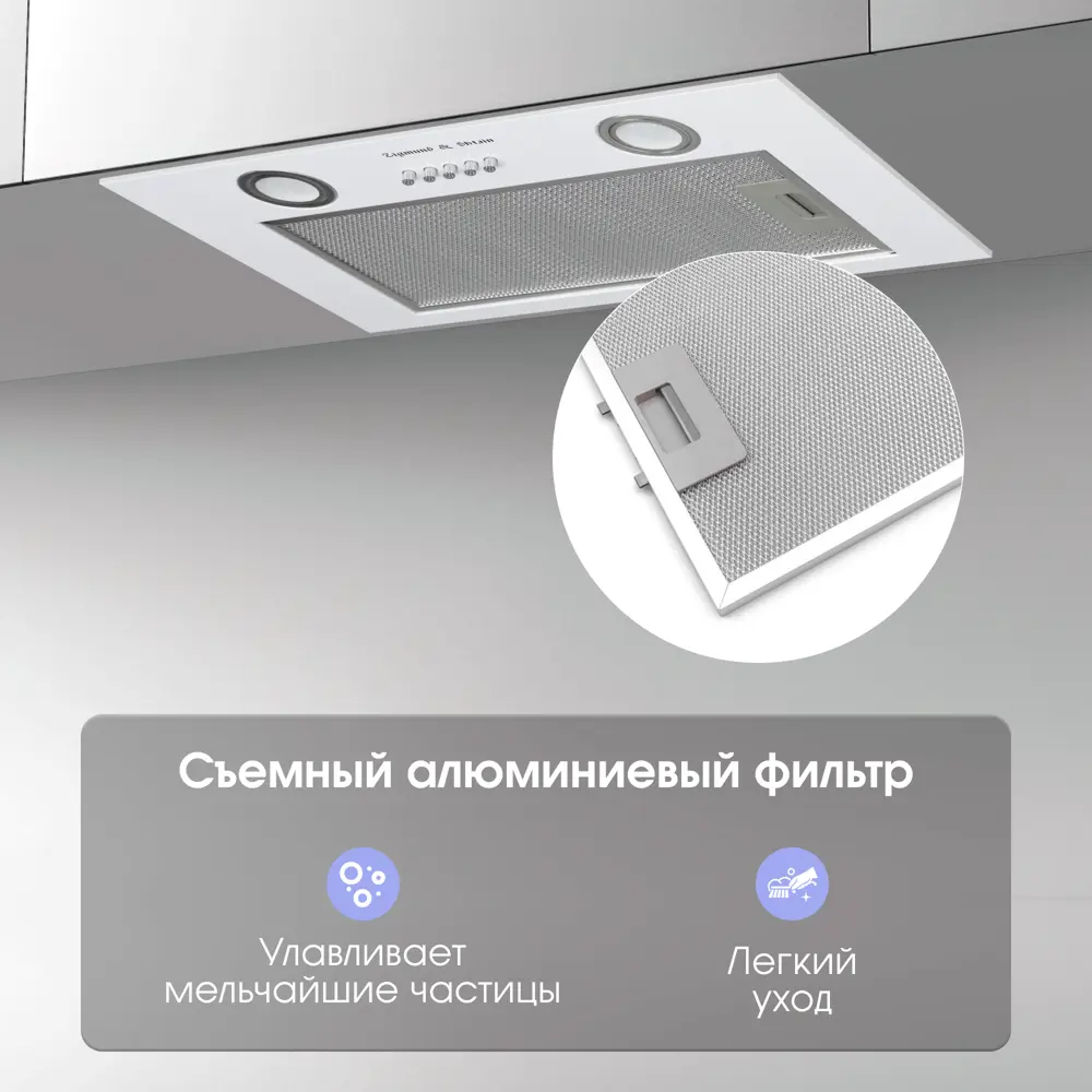 Фото 6 Встраиваемая вытяжка Zigmund & shtain K 016.5 W 50 см цвет белый Фото 6 Встраиваемая вытяжка Zigmund & shtain K 016.5 W 50 см цвет белый