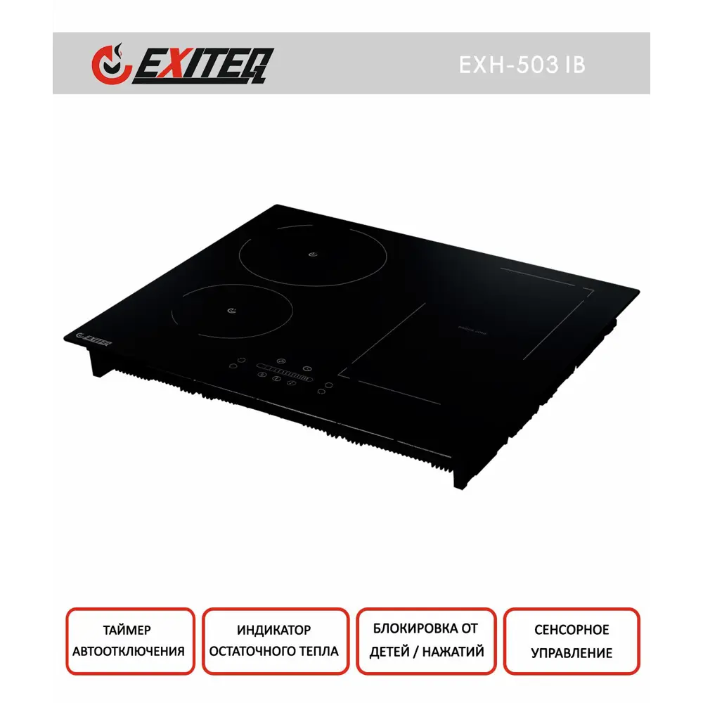 Фото 2 Встр-ая варочная электр. поверхность EXITEQ EXH-503IB Фото 2 Встр-ая варочная электр. поверхность EXITEQ EXH-503IB