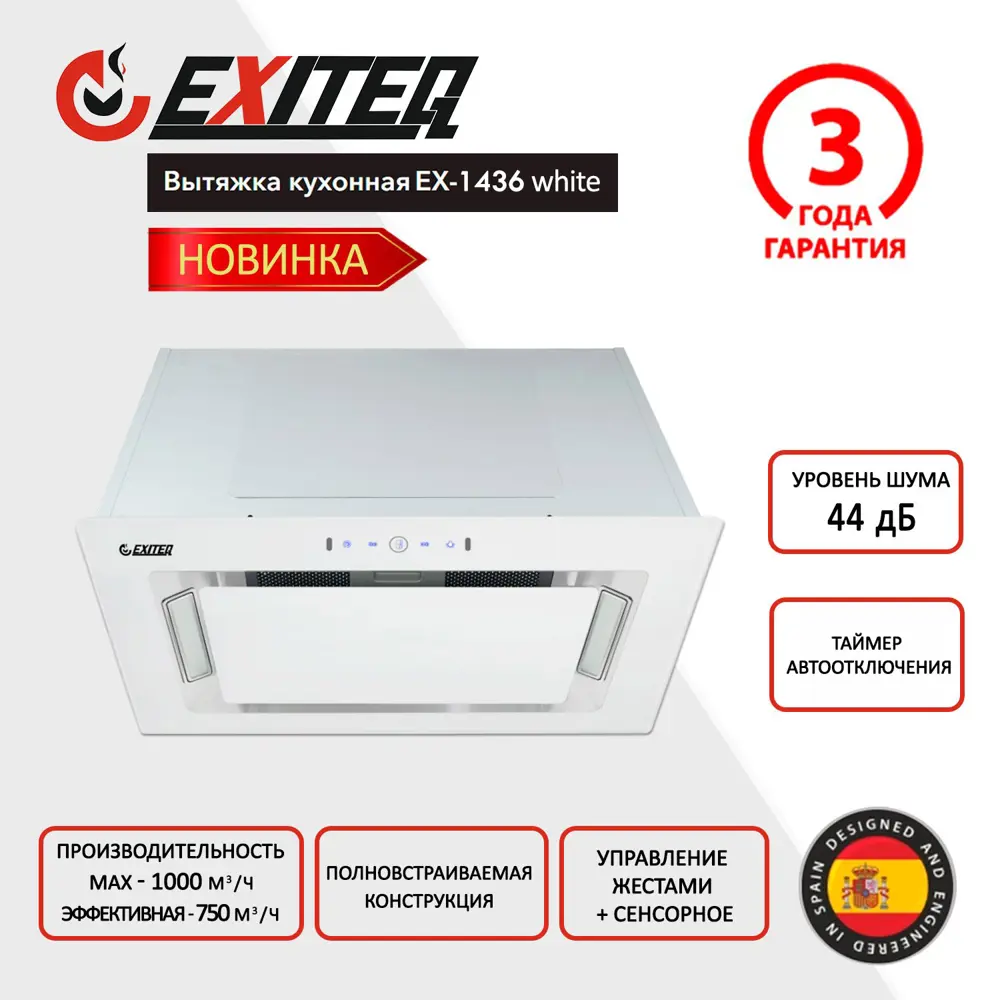 Фото 5 Вытяжка кухонная EXITEQ EX-1436 white Фото 5 Вытяжка кухонная EXITEQ EX-1436 white