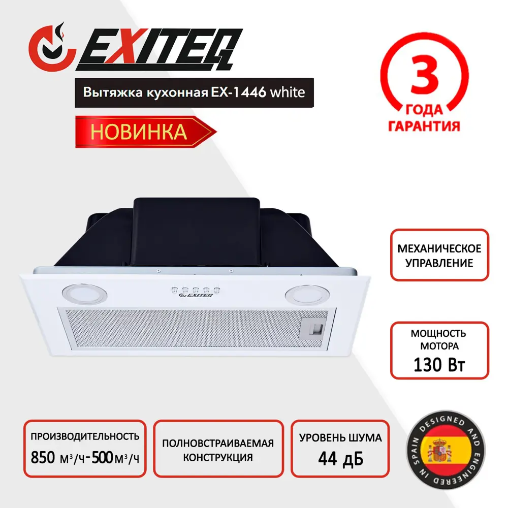 Фото 6 Вытяжка кухонная EXITEQ EX-1446 white Фото 6 Вытяжка кухонная EXITEQ EX-1446 white