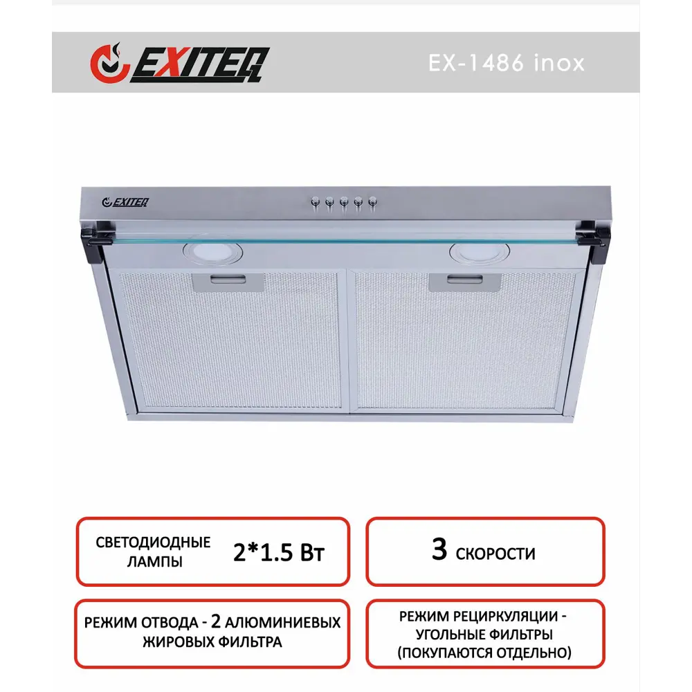 Фото 7 Вытяжка кухонная EXITEQ EX-1486 inox Фото 7 Вытяжка кухонная EXITEQ EX-1486 inox