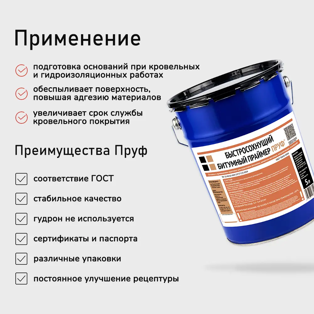 Фото 4 Быстросохнущий битумный праймер Пруф 5л банка
